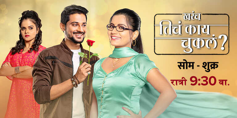 |MH| Kharach Ticha Kaay Chukla 8