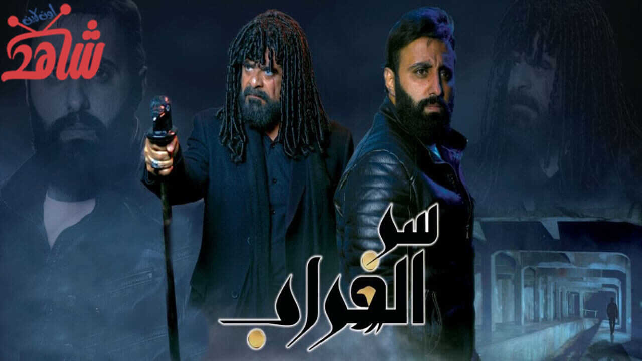 |AR| سر الغراب 8