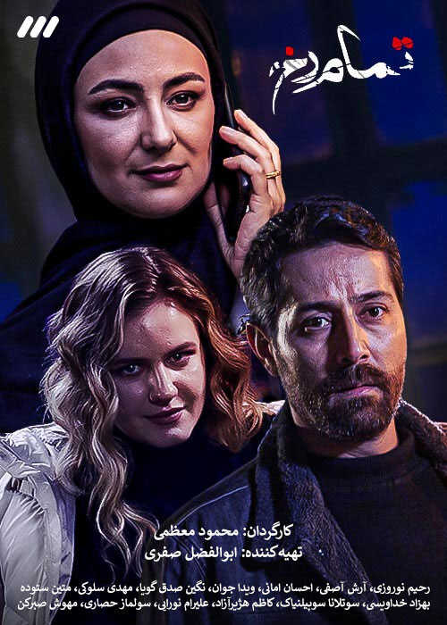 |IR| Tamam Rokh 8