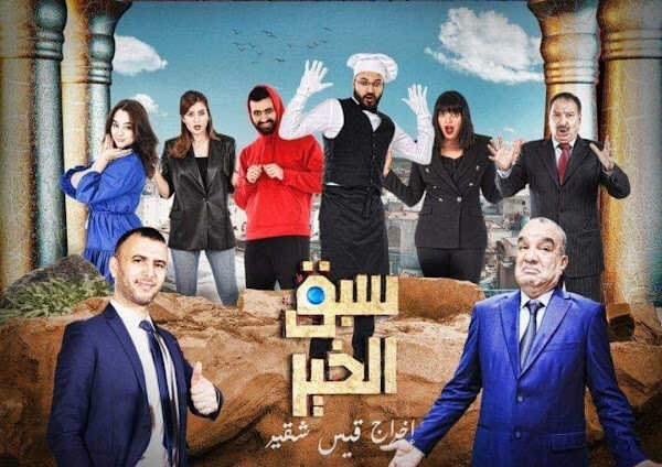 |AR| سبق الخير 8