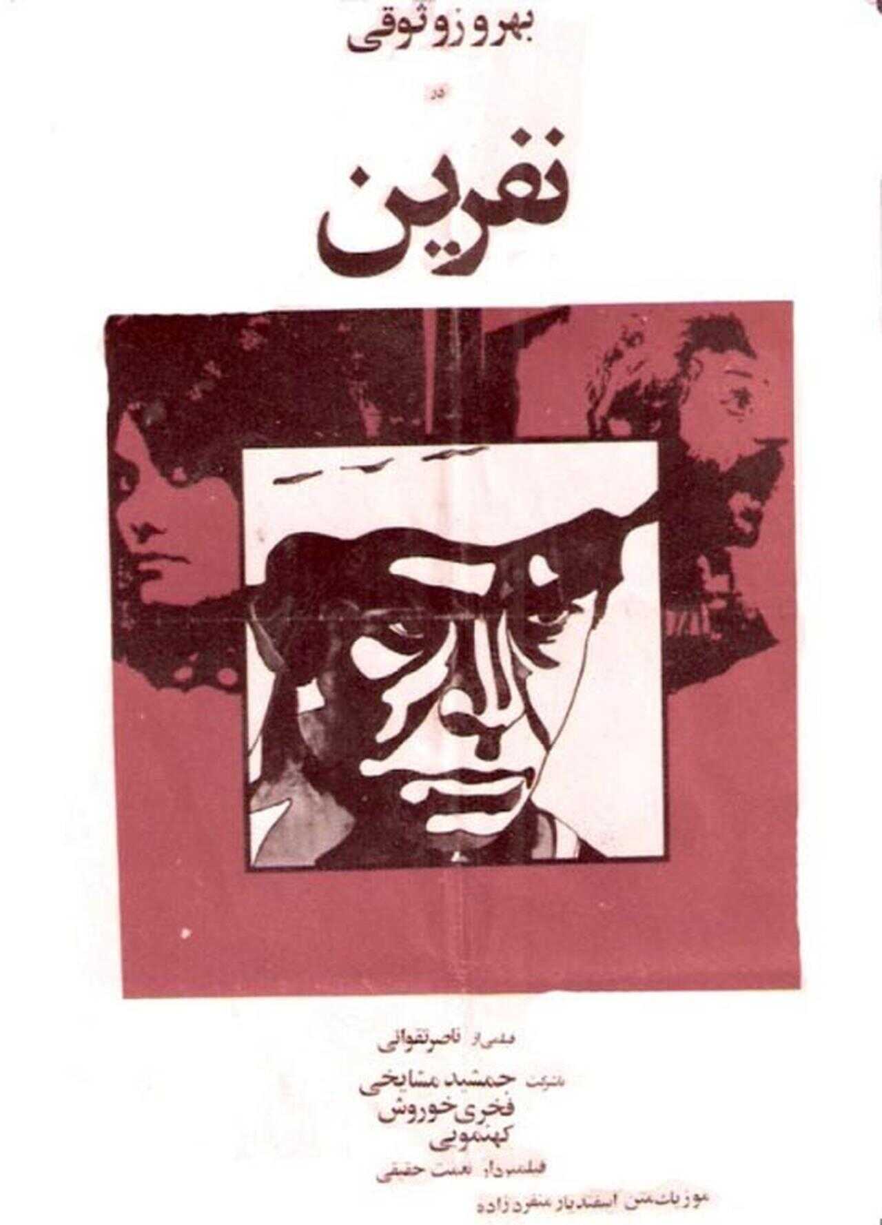 The Curse (1973) 0