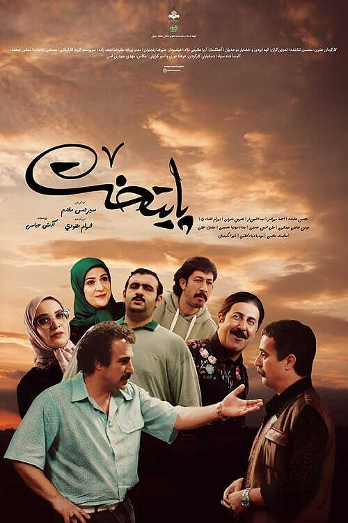 IR - Paytakht7 - پایتخت 7 8