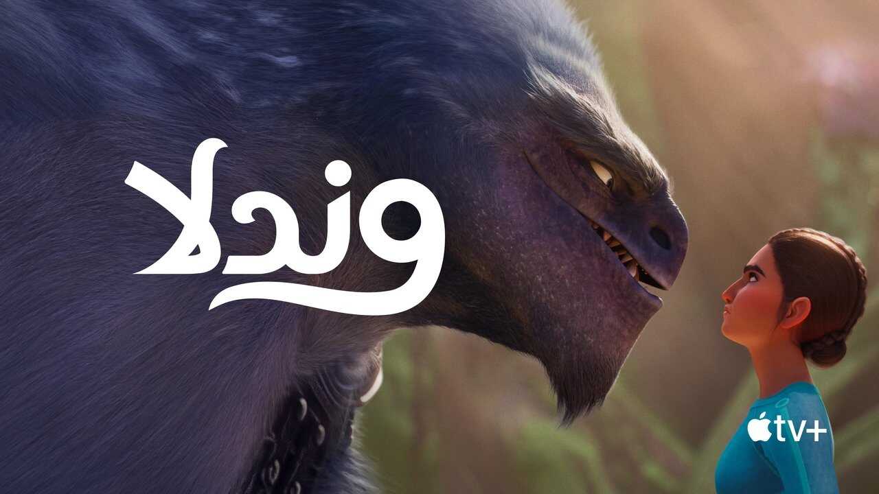 EN - WondLa (2024) 4