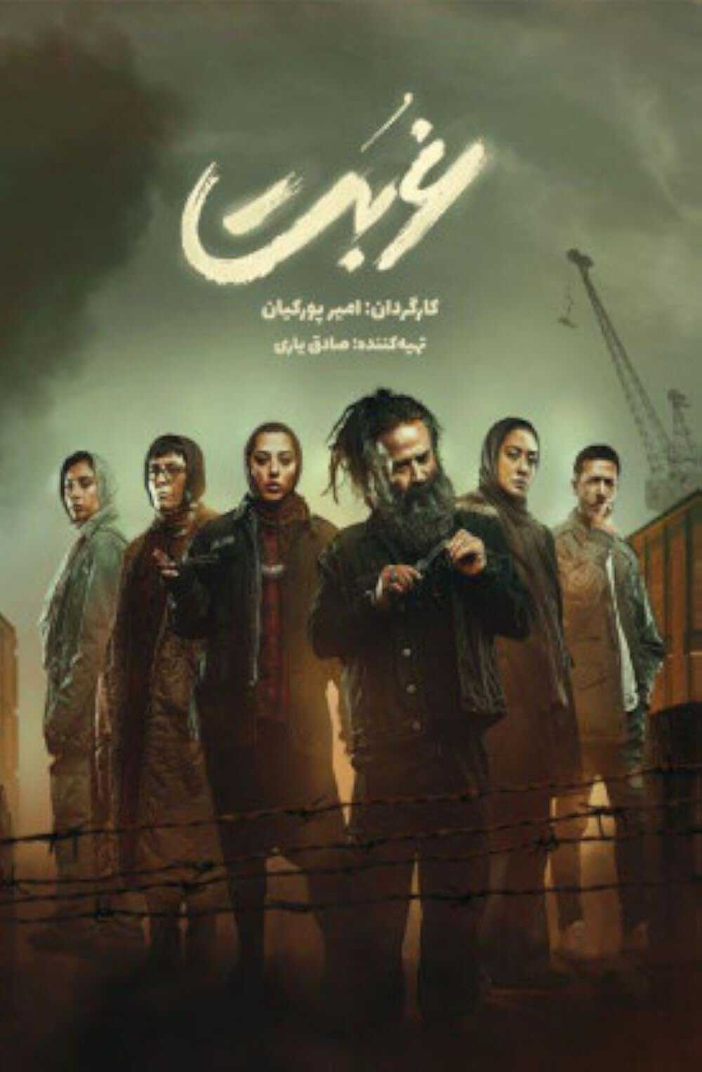 |IR| Ghorbat 8